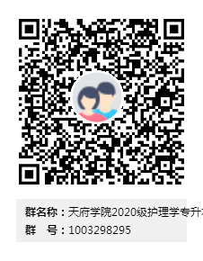 437必赢会员中心2020级护理学专升本新生1群二维码.png 437必赢会员中心2020级护理学专升本新生1群二维码.png