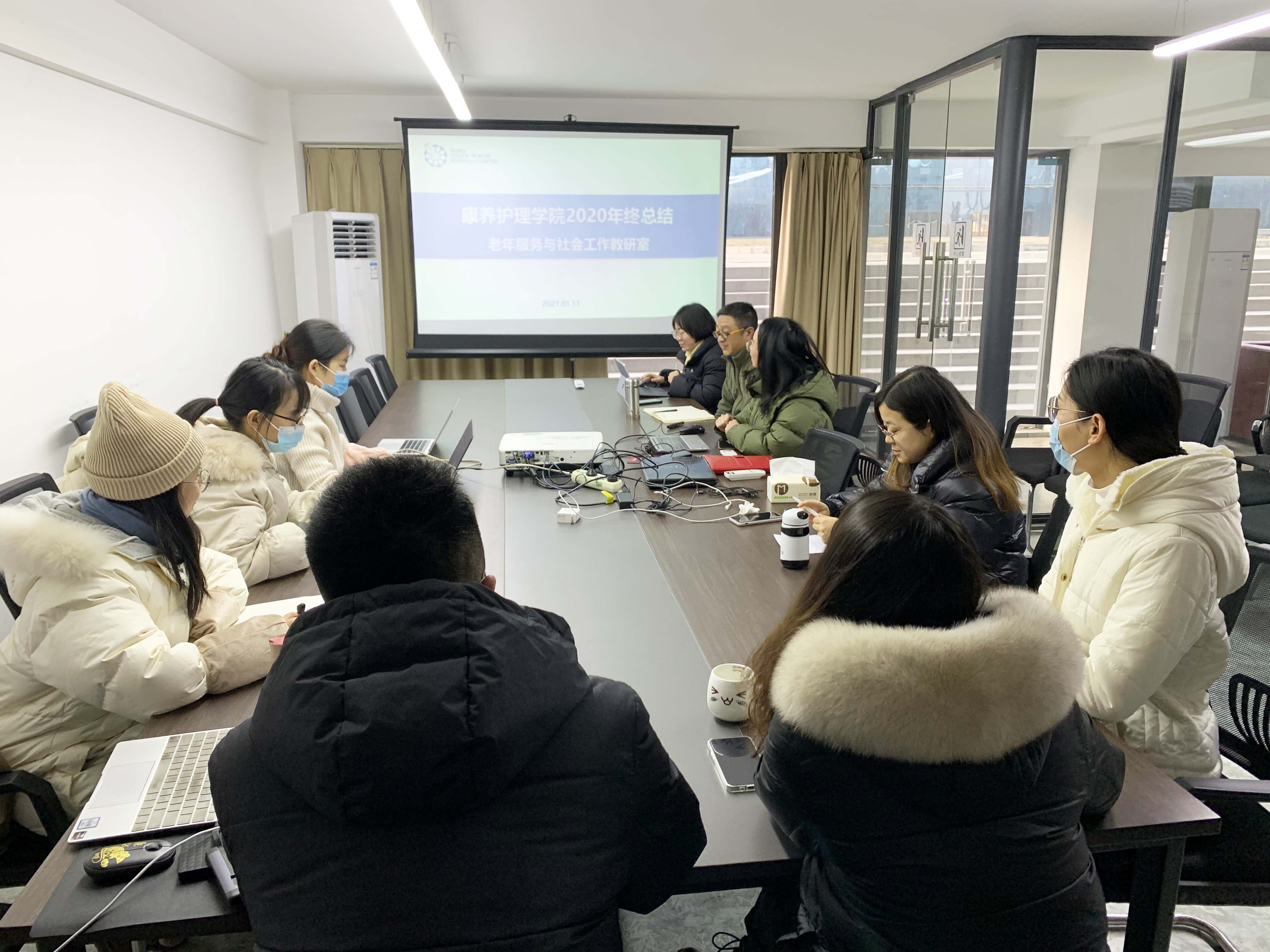 图1 老年服务与社会工作教研室召开2020年终总结会议2.jpg